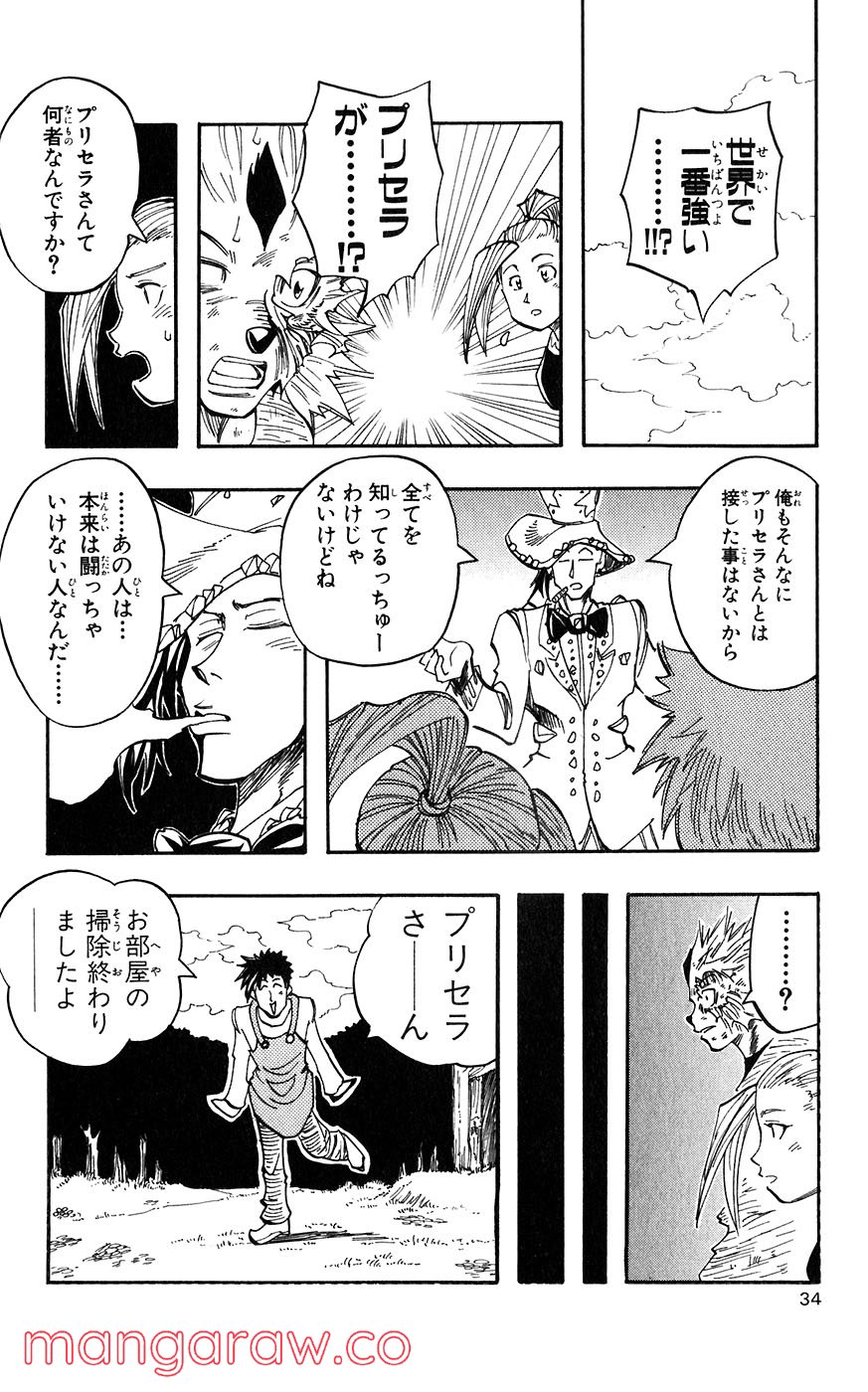 マテリアル・パズル～神無き世界の魔法使い～ 第33話 - Trang 31