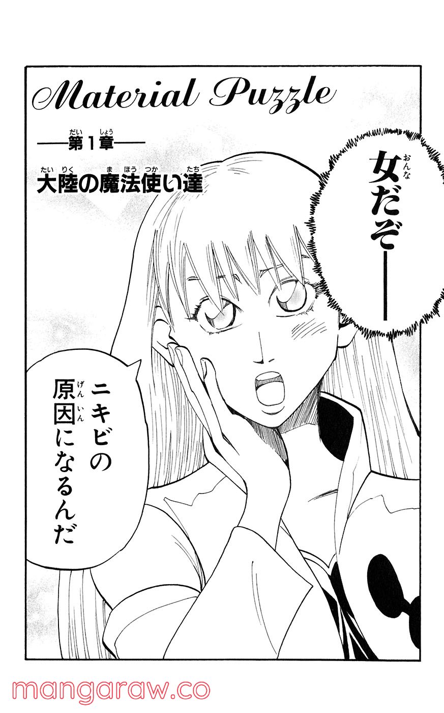 マテリアル・パズル～神無き世界の魔法使い～ 第33話 - Trang 5