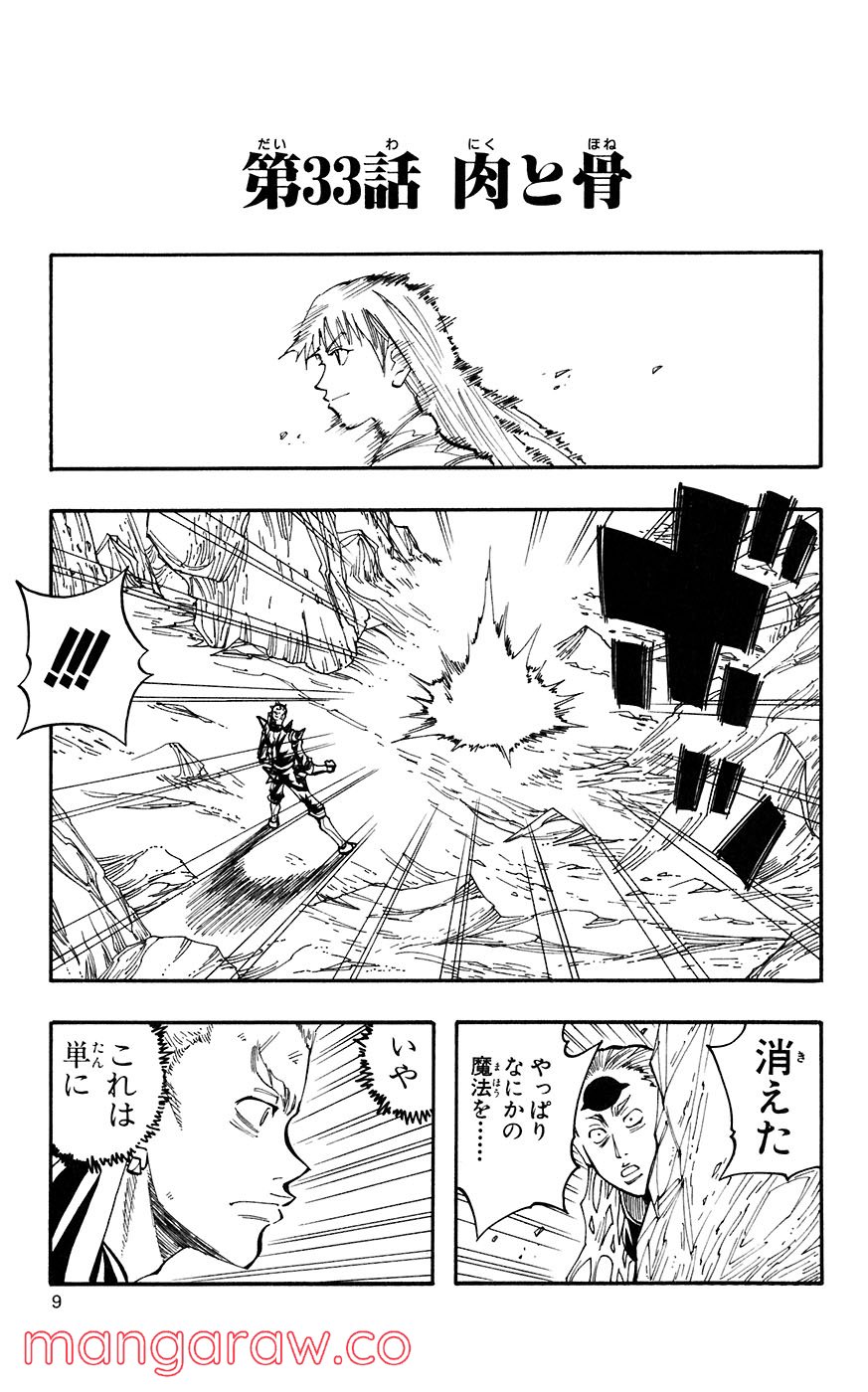 マテリアル・パズル～神無き世界の魔法使い～ 第33話 - Trang 6