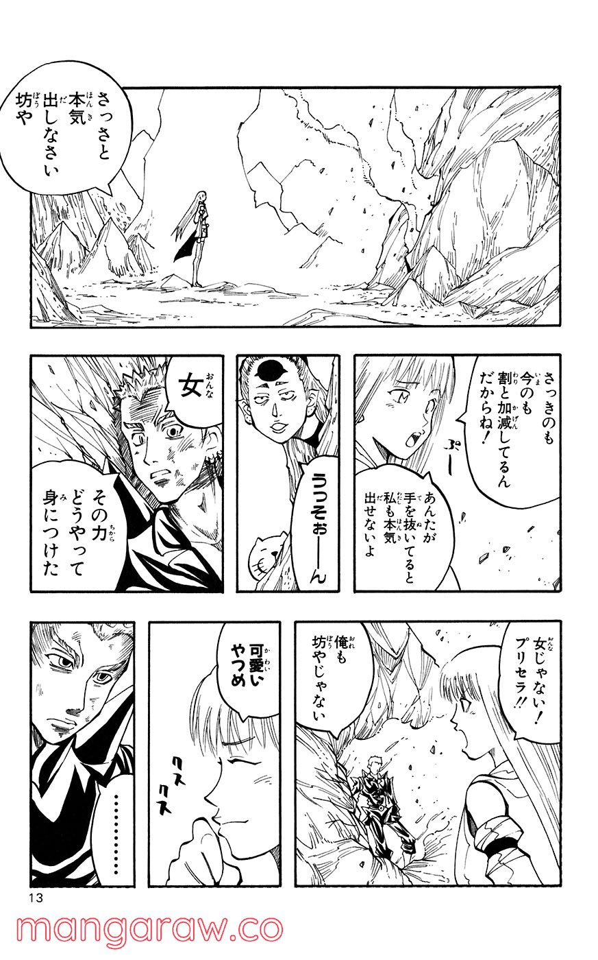 マテリアル・パズル～神無き世界の魔法使い～ 第33話 - Trang 10