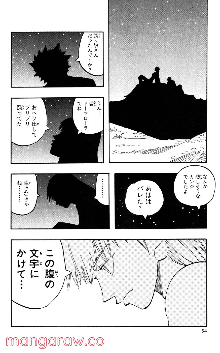 マテリアル・パズル～神無き世界の魔法使い～ - 第34話 - Page 28