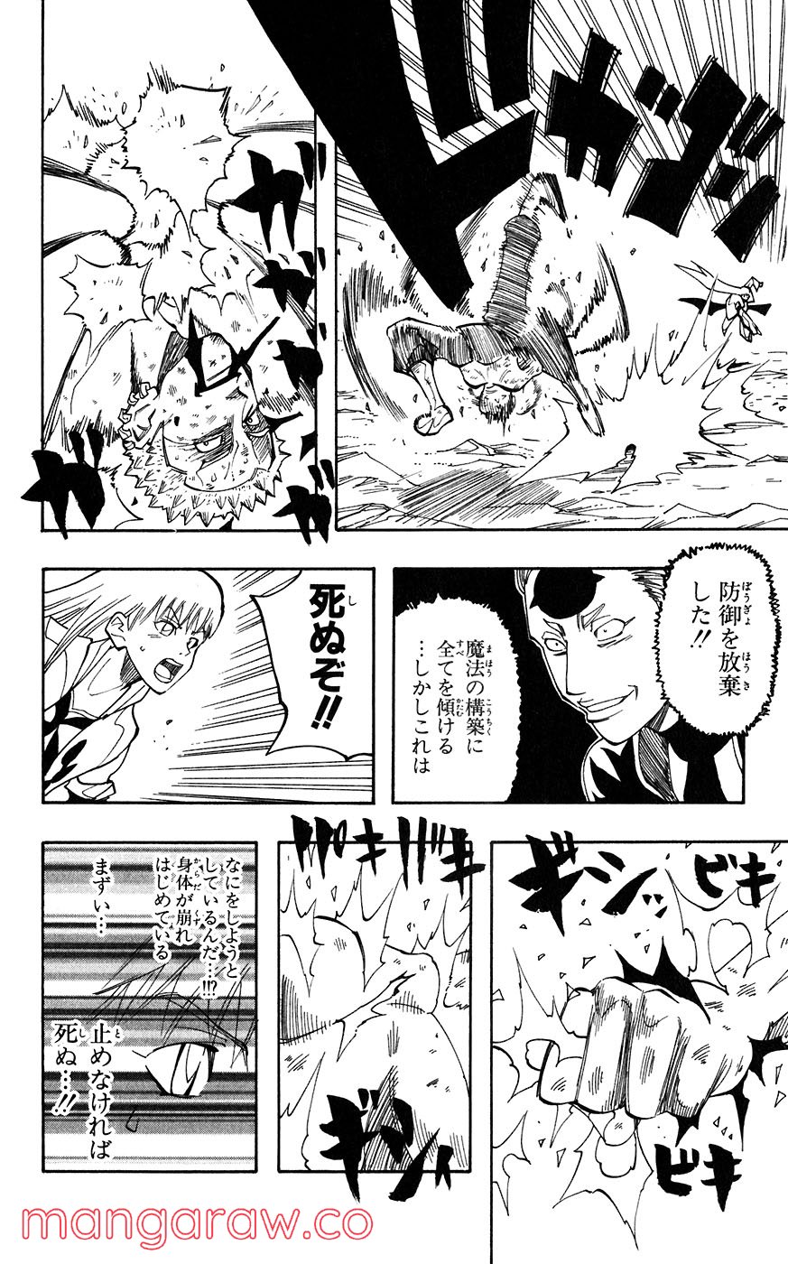 マテリアル・パズル～神無き世界の魔法使い～ - 第35話 - Page 24