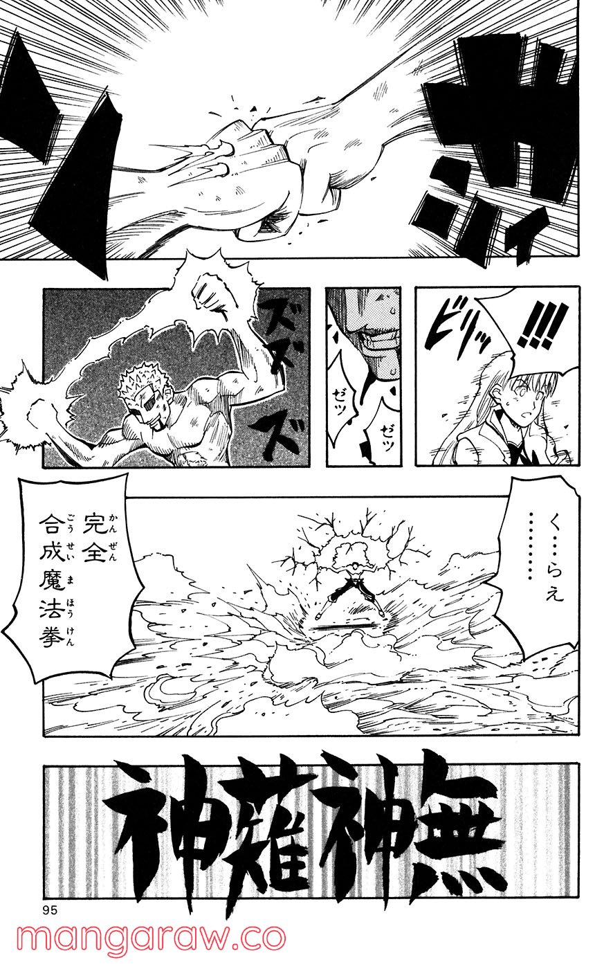 マテリアル・パズル～神無き世界の魔法使い～ - 第35話 - Page 25