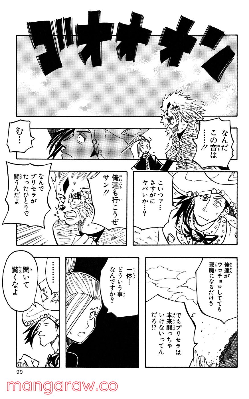 マテリアル・パズル～神無き世界の魔法使い～ - 第35話 - Page 29