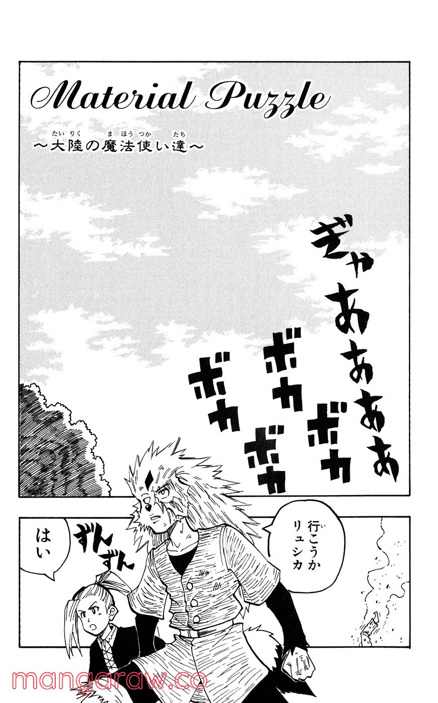 マテリアル・パズル～神無き世界の魔法使い～ - 第36話 - Page 2