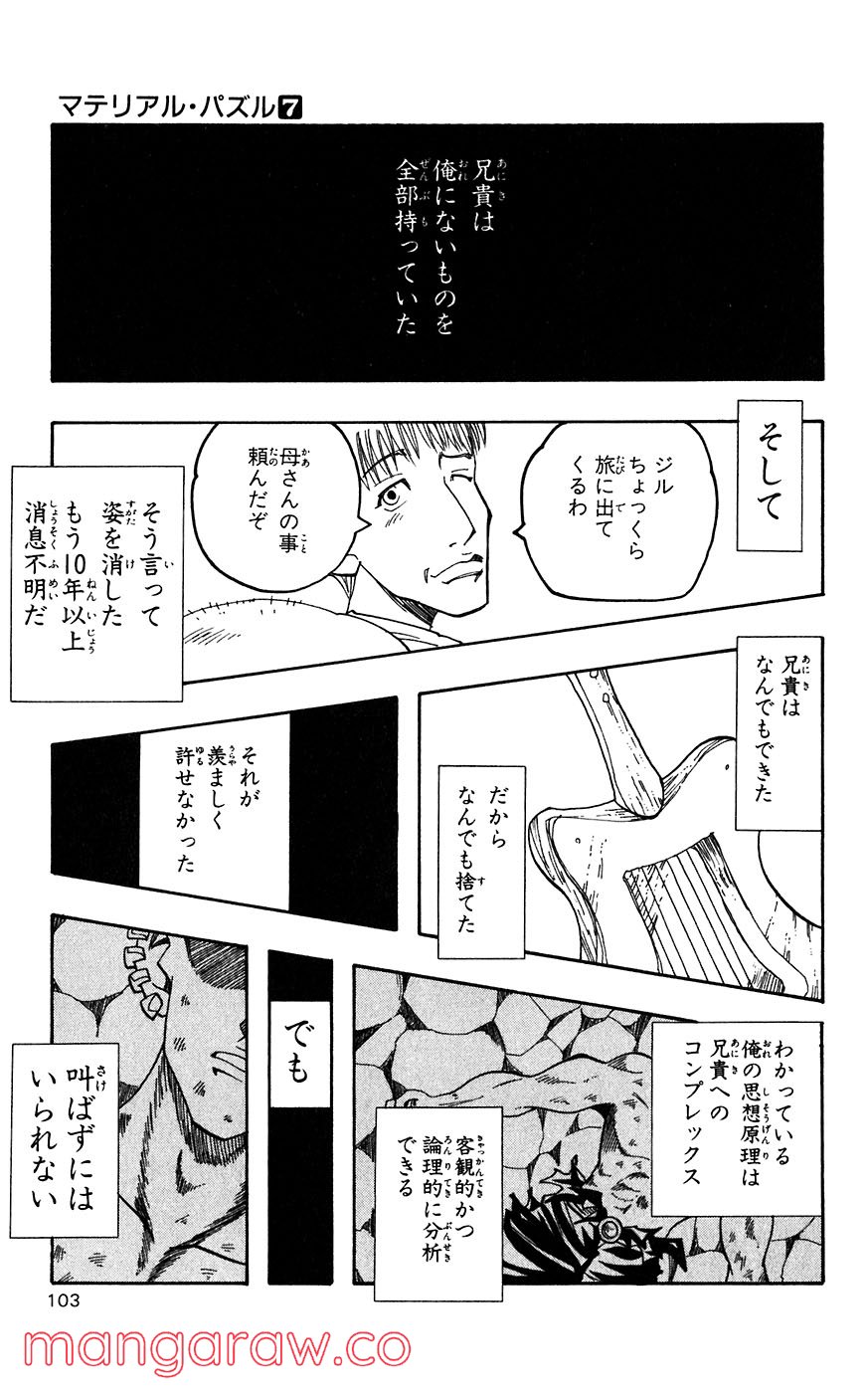 マテリアル・パズル～神無き世界の魔法使い～ - 第36話 - Page 3