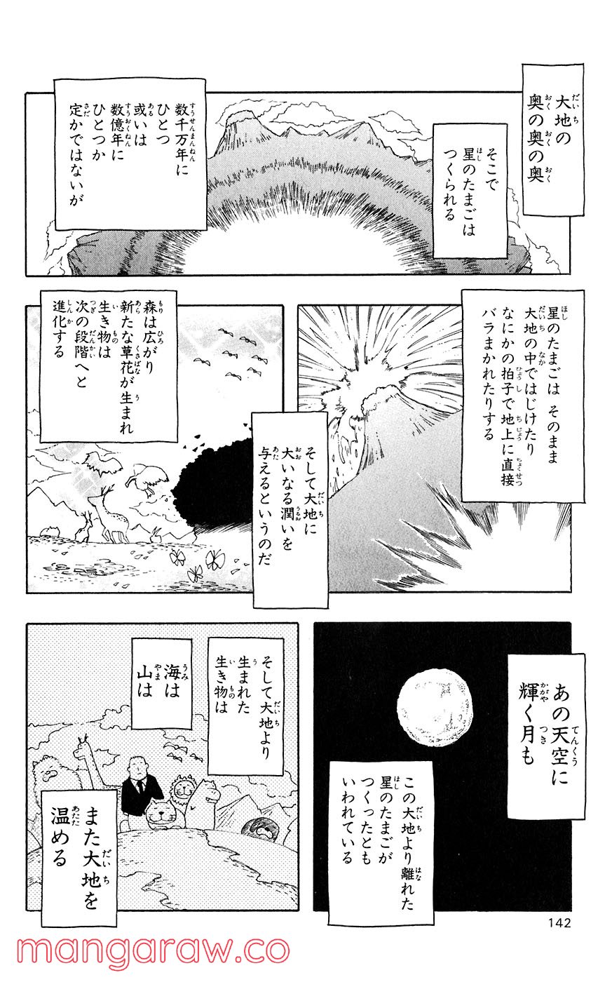 マテリアル・パズル～神無き世界の魔法使い～ 第37話 - Trang 2