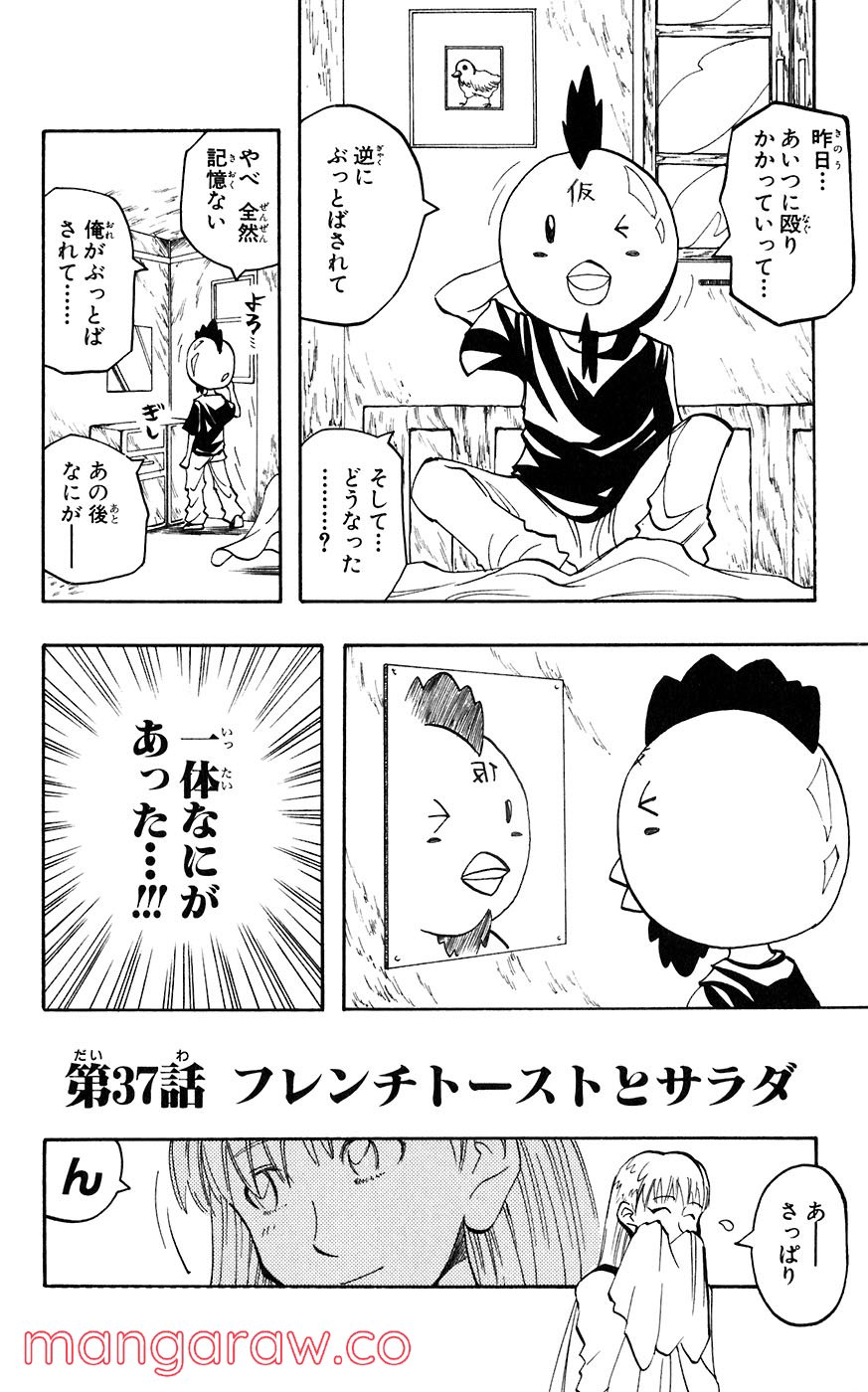 マテリアル・パズル～神無き世界の魔法使い～ 第37話 - Trang 12