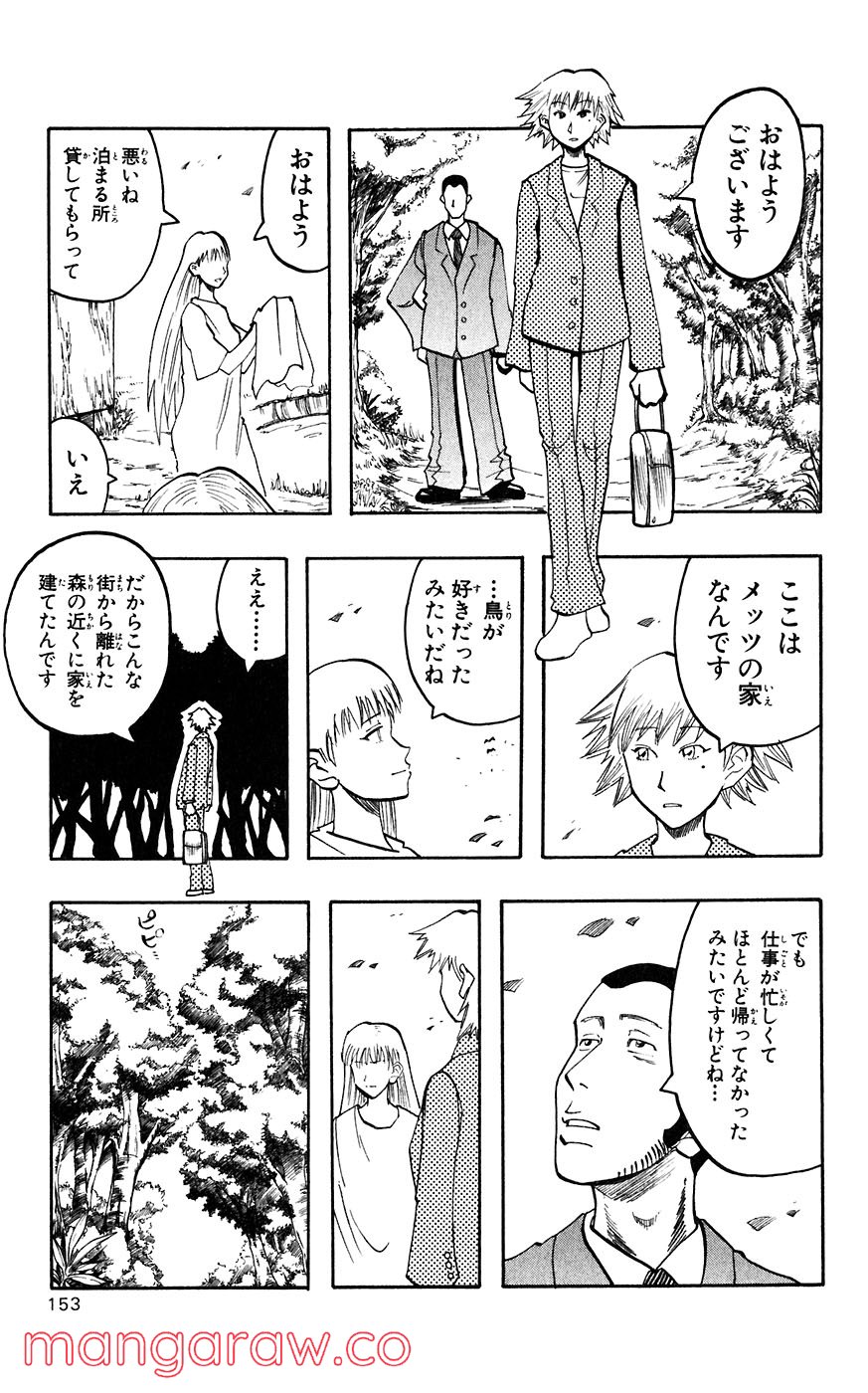 マテリアル・パズル～神無き世界の魔法使い～ 第37話 - Trang 13