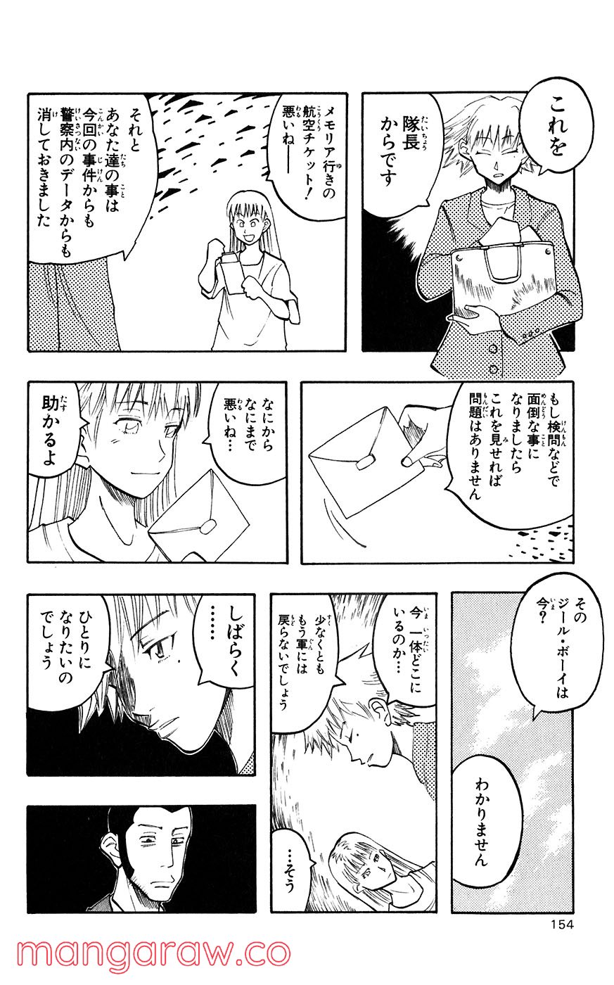 マテリアル・パズル～神無き世界の魔法使い～ 第37話 - Trang 14