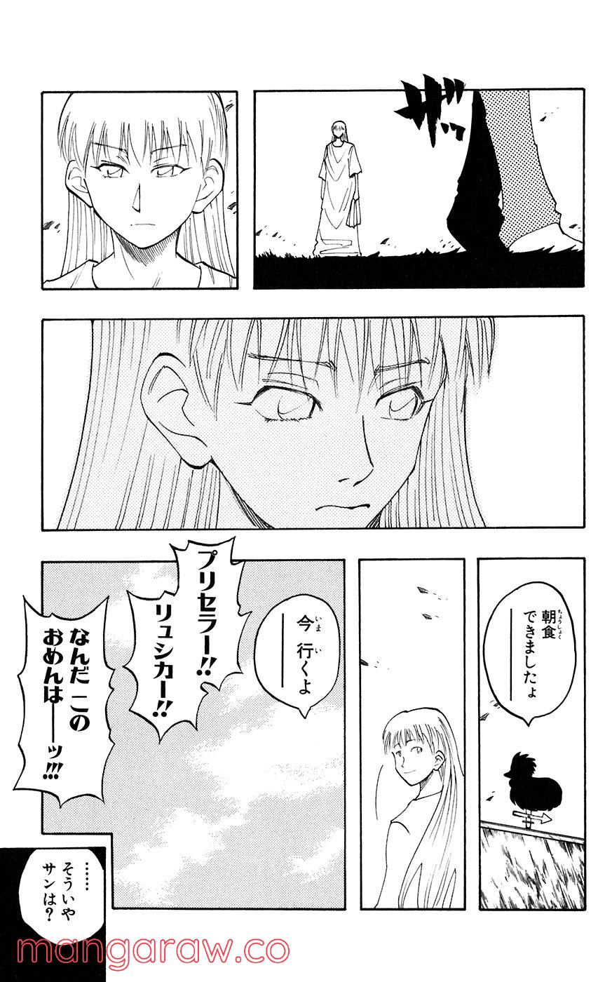 マテリアル・パズル～神無き世界の魔法使い～ 第37話 - Trang 17