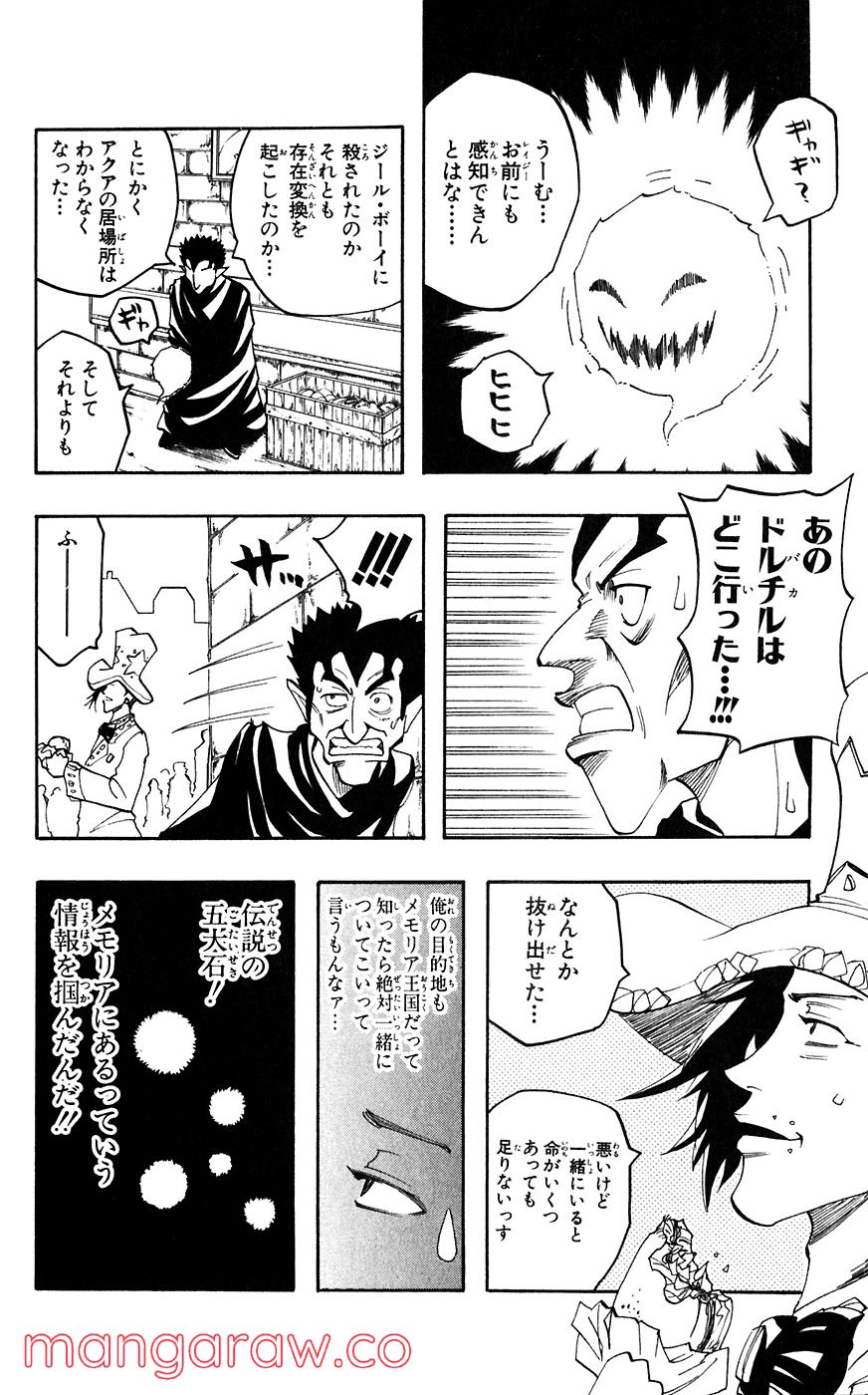 マテリアル・パズル～神無き世界の魔法使い～ 第37話 - Trang 18