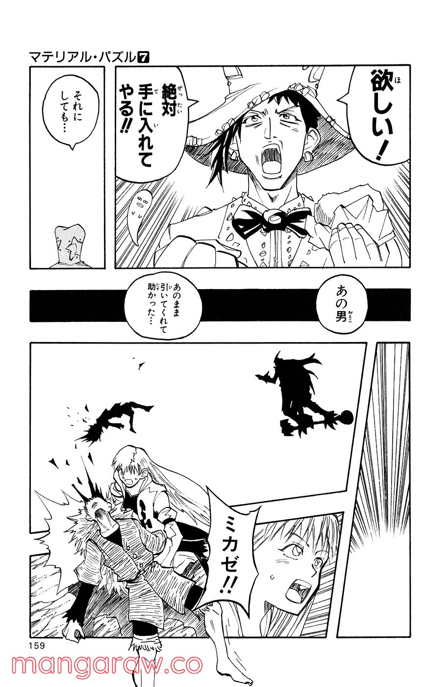 マテリアル・パズル～神無き世界の魔法使い～ 第37話 - Trang 19