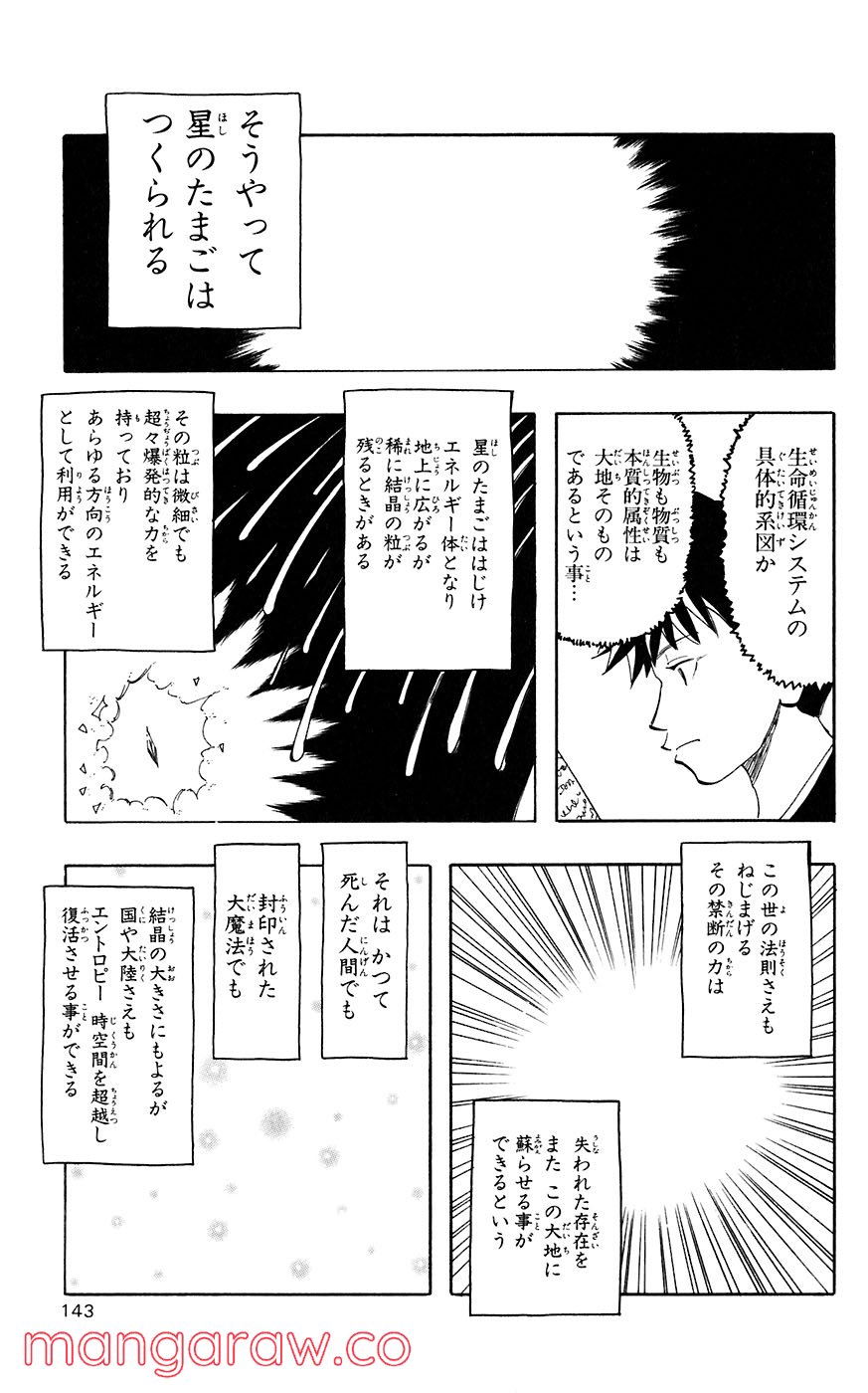 マテリアル・パズル～神無き世界の魔法使い～ 第37話 - Trang 3