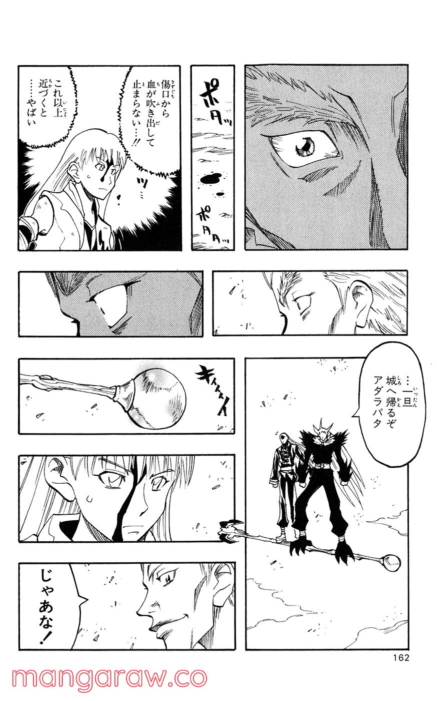 マテリアル・パズル～神無き世界の魔法使い～ 第37話 - Trang 22