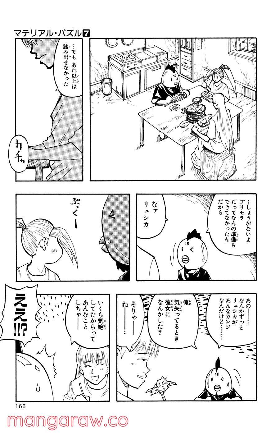 マテリアル・パズル～神無き世界の魔法使い～ 第37話 - Trang 25
