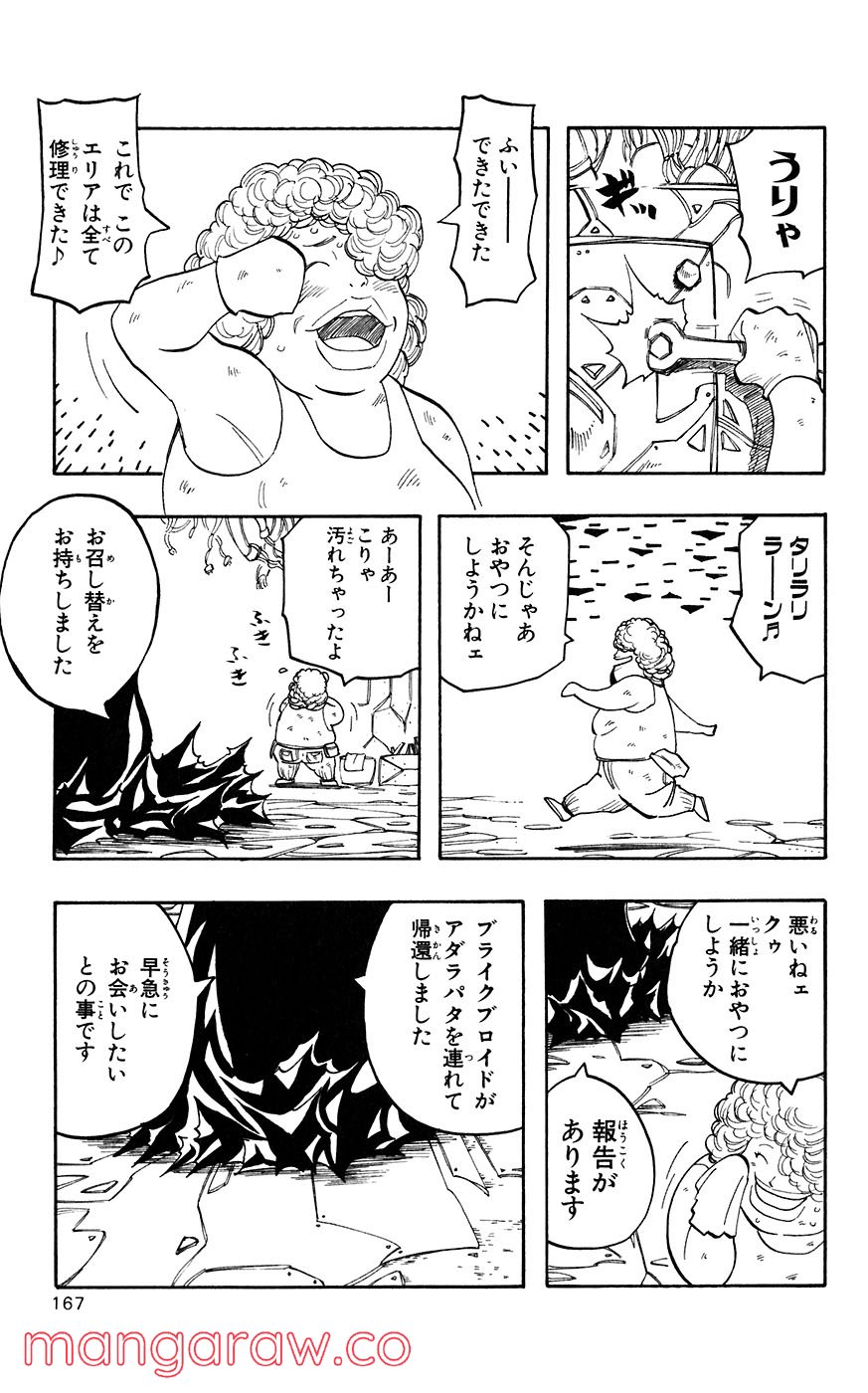 マテリアル・パズル～神無き世界の魔法使い～ 第37話 - Trang 27