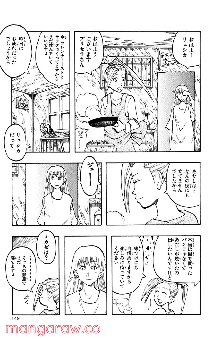 マテリアル・パズル～神無き世界の魔法使い～ 第37話 - Trang 9