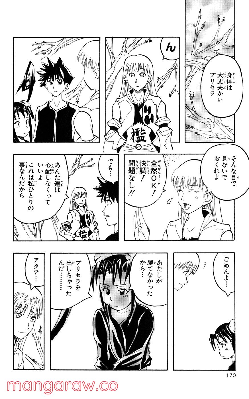 マテリアル・パズル～神無き世界の魔法使い～ 第38話 - Trang 2