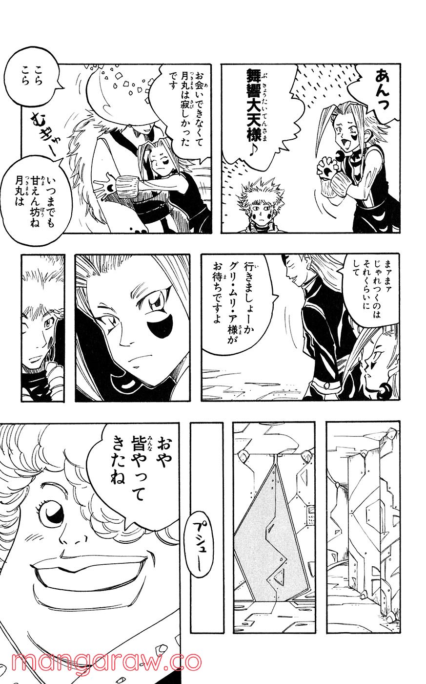 マテリアル・パズル～神無き世界の魔法使い～ 第38話 - Trang 11