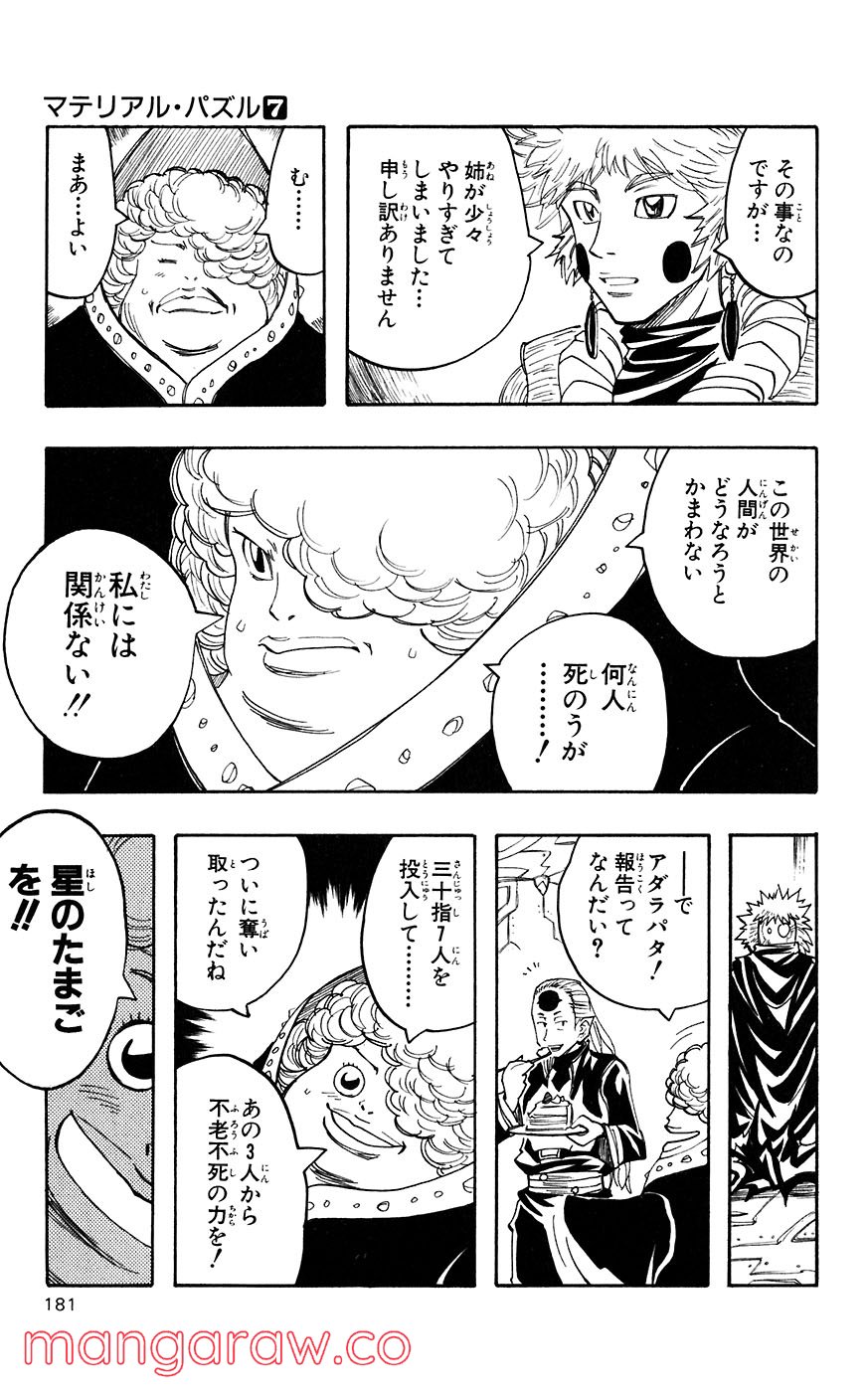 マテリアル・パズル～神無き世界の魔法使い～ 第38話 - Trang 13