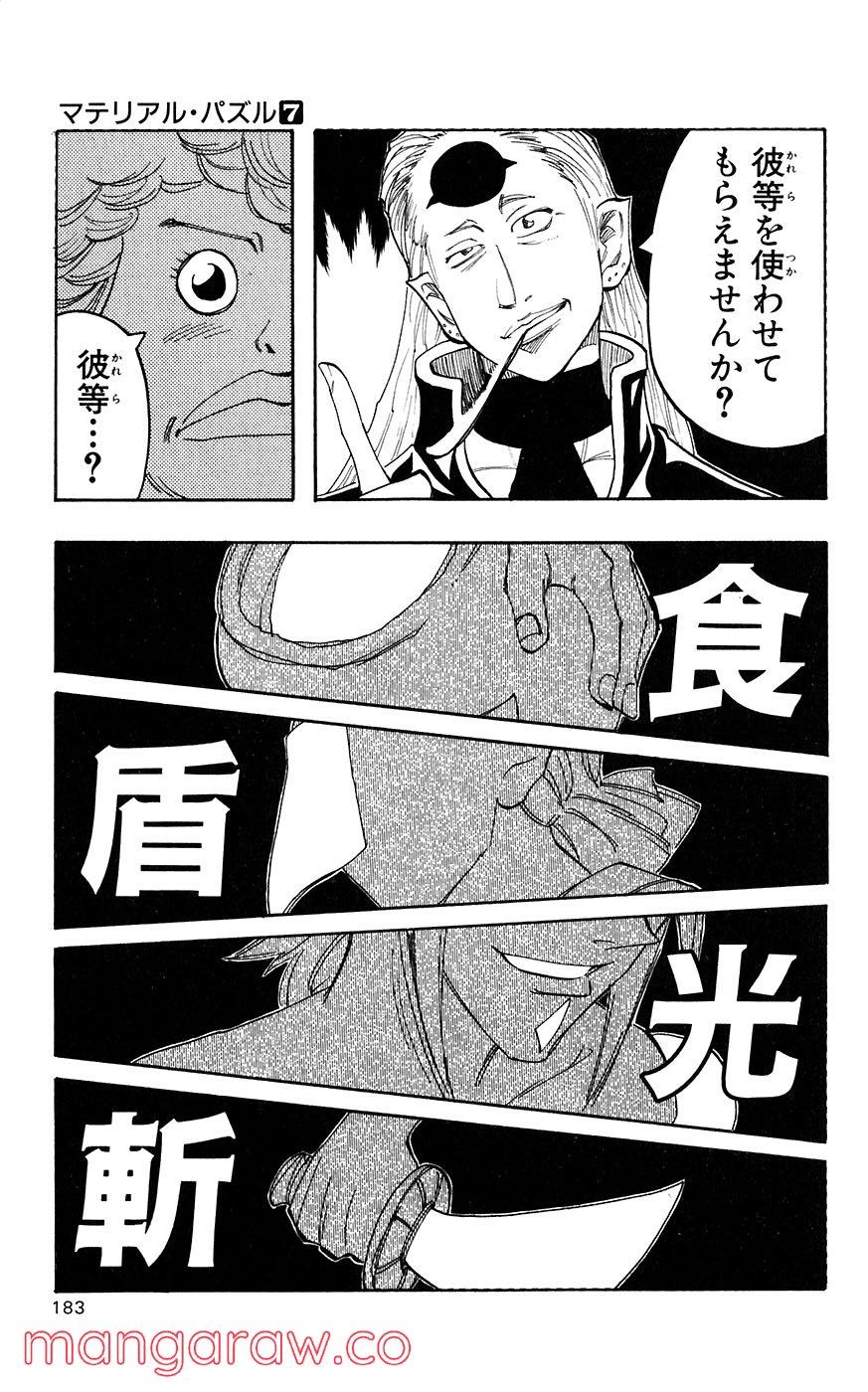 マテリアル・パズル～神無き世界の魔法使い～ 第38話 - Trang 15