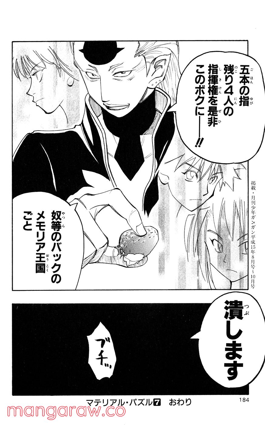 マテリアル・パズル～神無き世界の魔法使い～ 第38話 - Trang 16