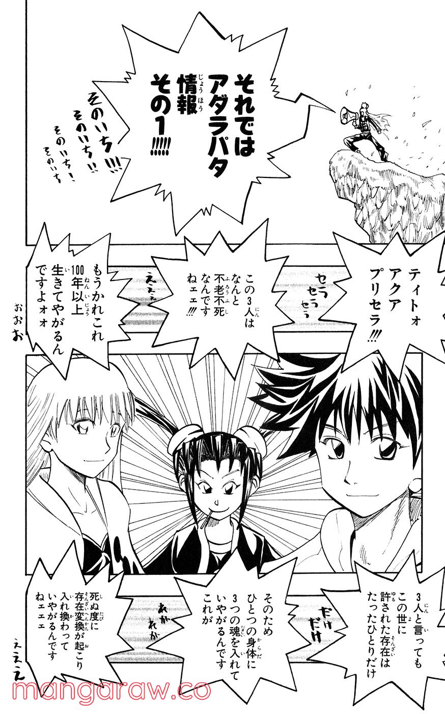 マテリアル・パズル～神無き世界の魔法使い～ 第38話 - Trang 18