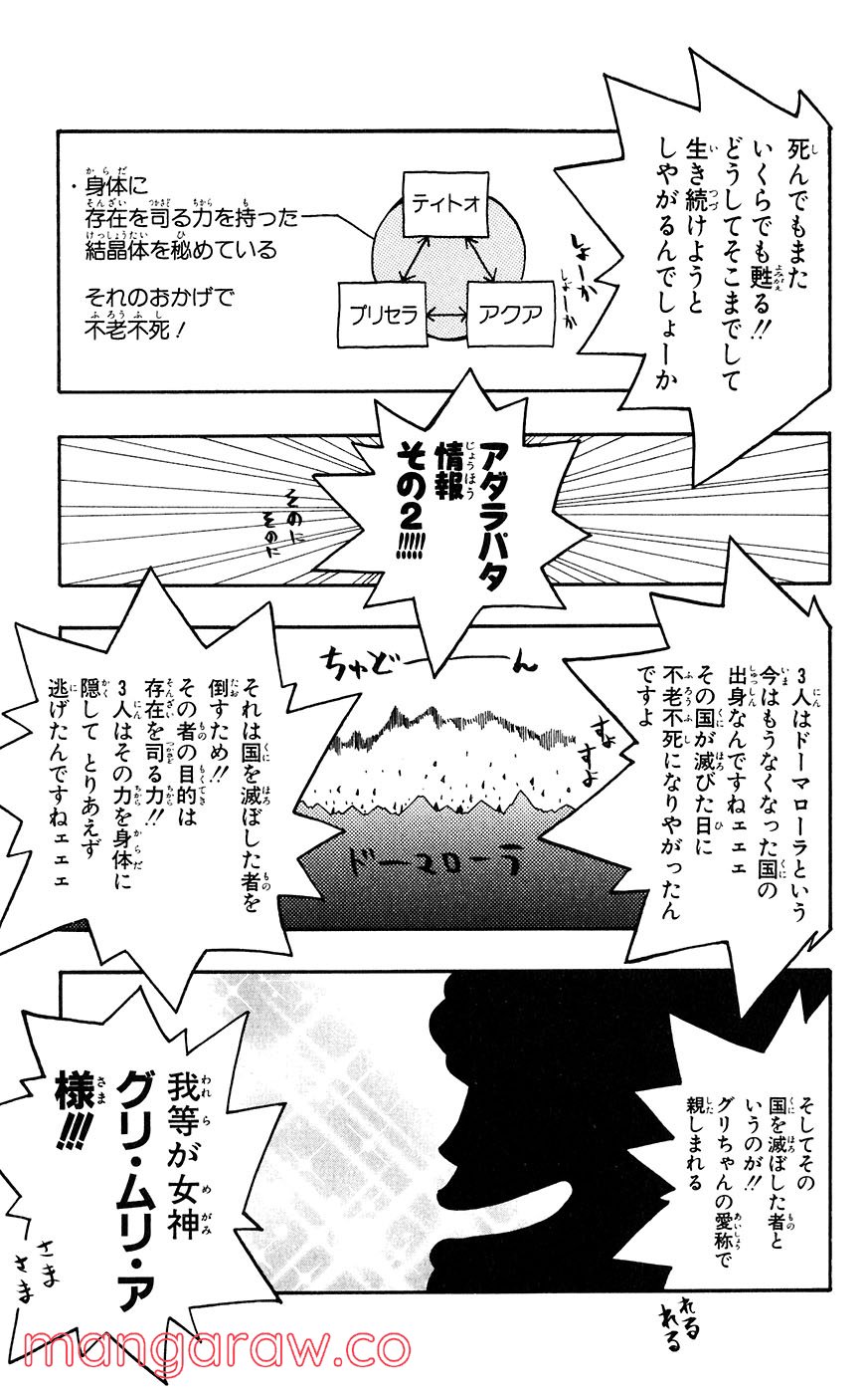 マテリアル・パズル～神無き世界の魔法使い～ 第38話 - Trang 19