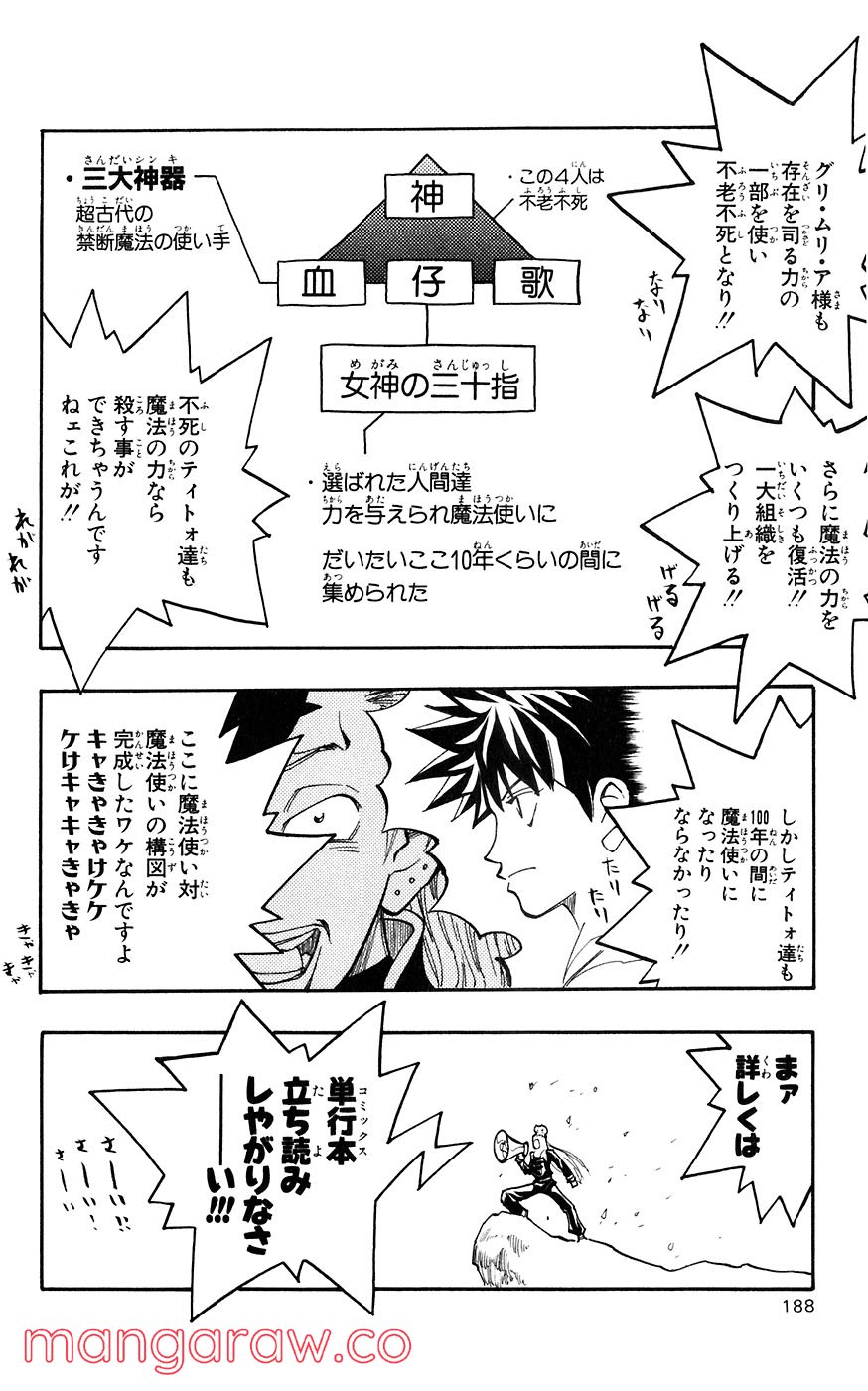 マテリアル・パズル～神無き世界の魔法使い～ 第38話 - Trang 20