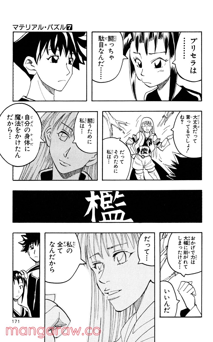 マテリアル・パズル～神無き世界の魔法使い～ 第38話 - Trang 3