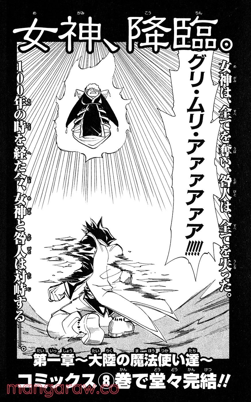 マテリアル・パズル～神無き世界の魔法使い～ 第38話 - Trang 22