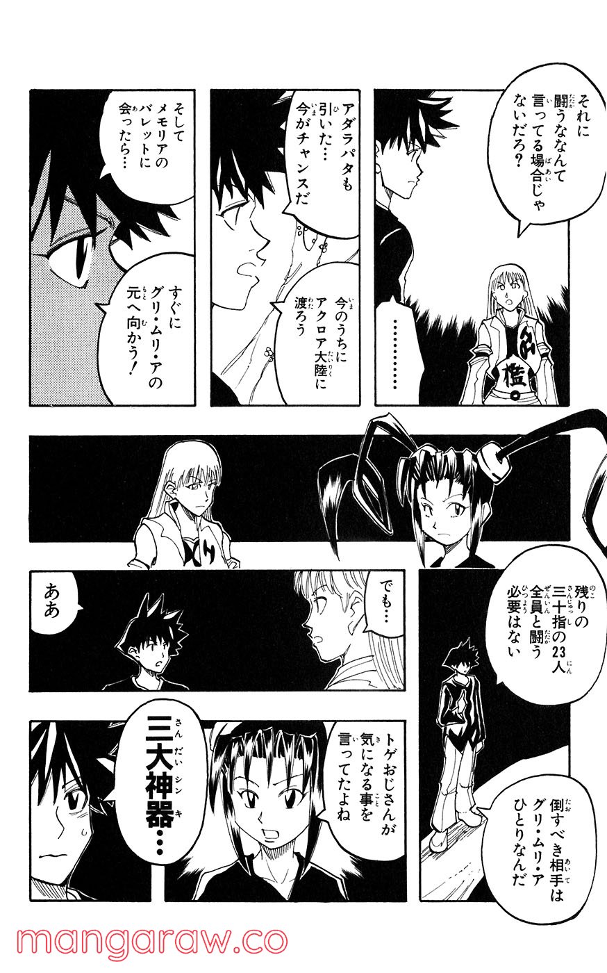 マテリアル・パズル～神無き世界の魔法使い～ 第38話 - Trang 4