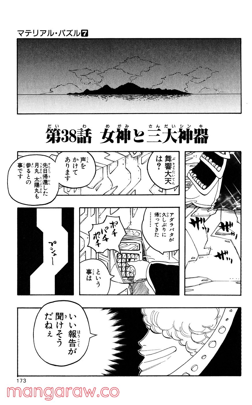 マテリアル・パズル～神無き世界の魔法使い～ 第38話 - Trang 5