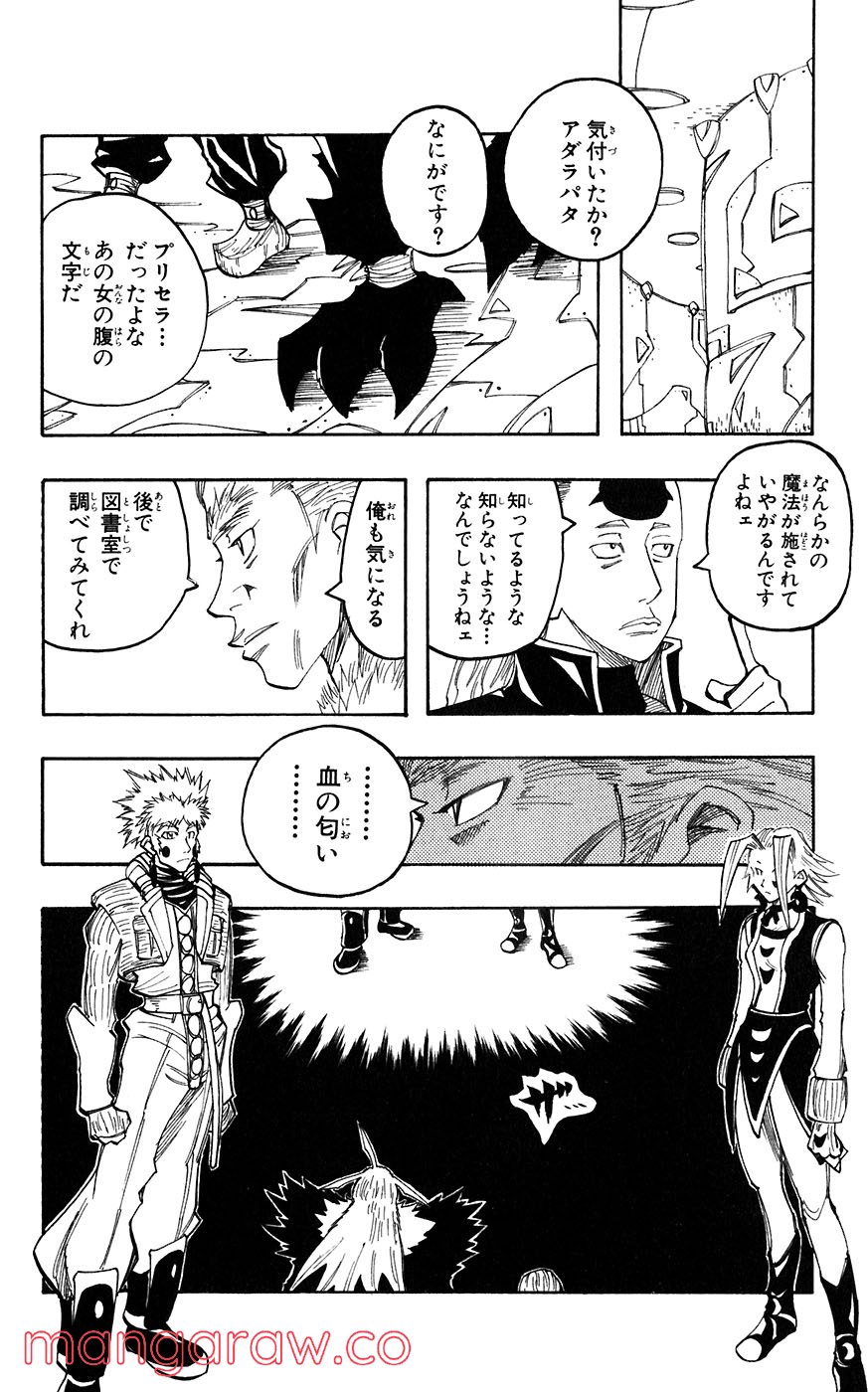 マテリアル・パズル～神無き世界の魔法使い～ 第38話 - Trang 8