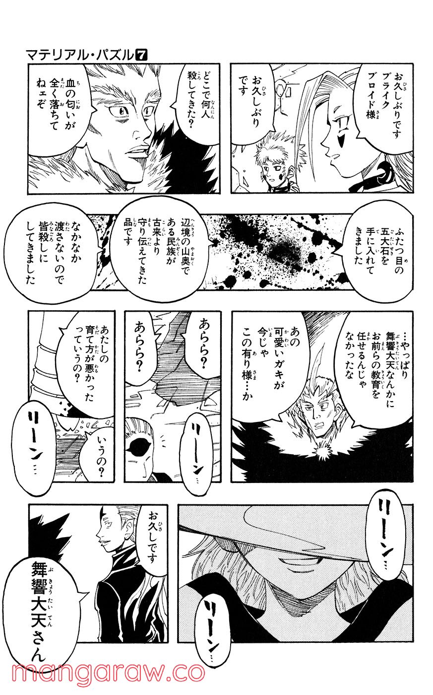 マテリアル・パズル～神無き世界の魔法使い～ 第38話 - Trang 9