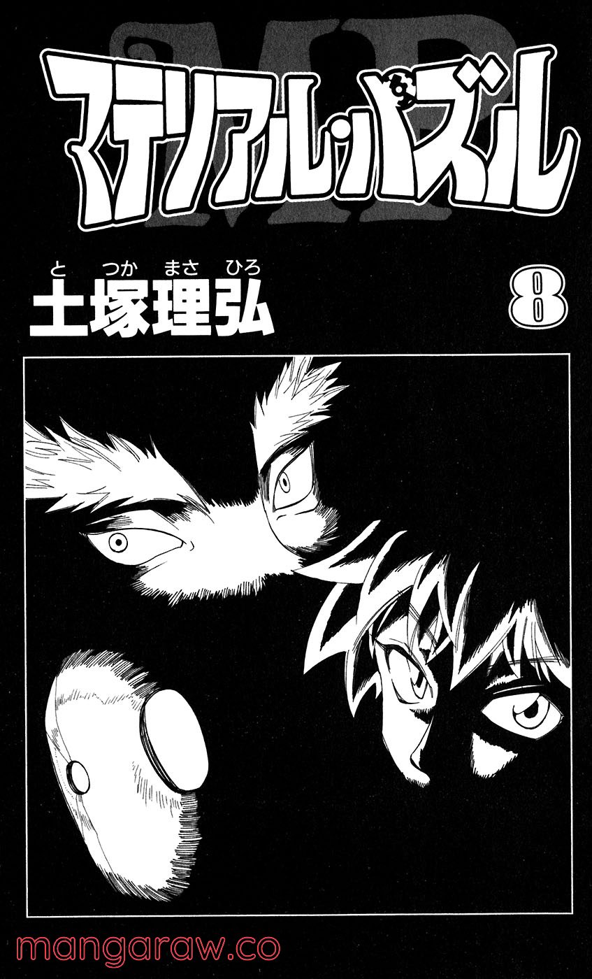 マテリアル・パズル～神無き世界の魔法使い～ 第39話 - Trang 1