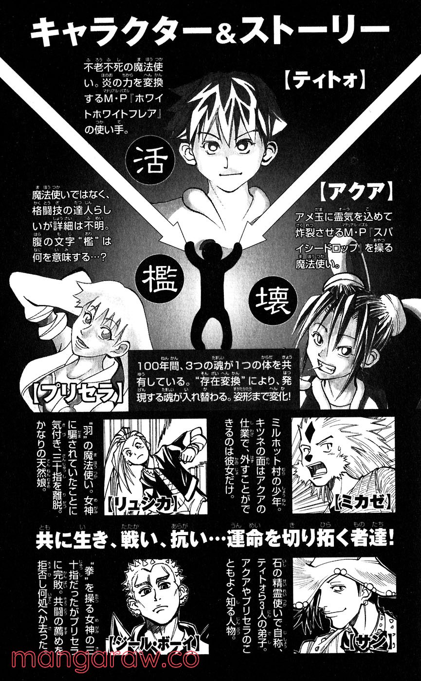 マテリアル・パズル～神無き世界の魔法使い～ 第39話 - Trang 2