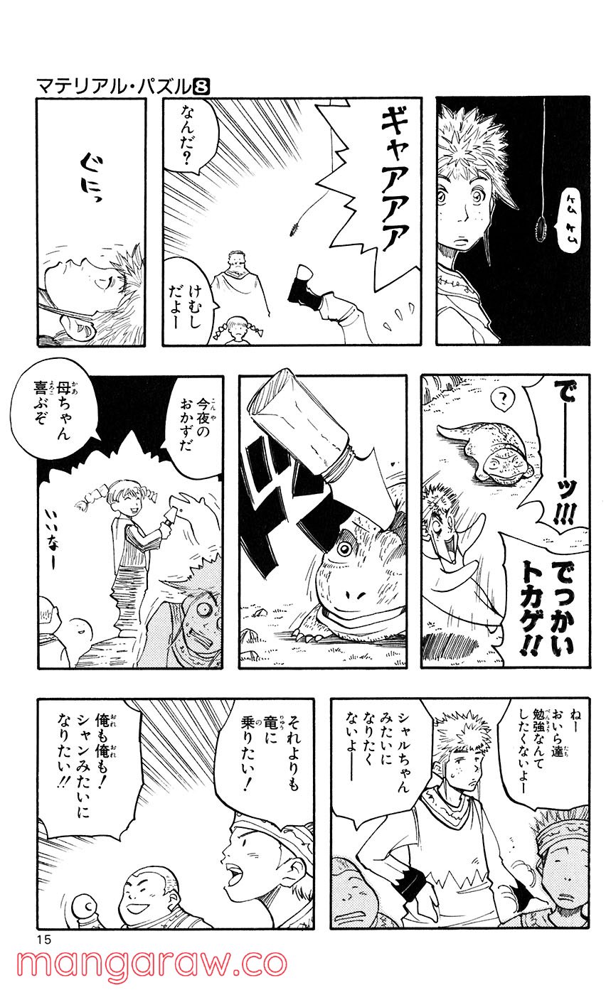 マテリアル・パズル～神無き世界の魔法使い～ 第39話 - Trang 12