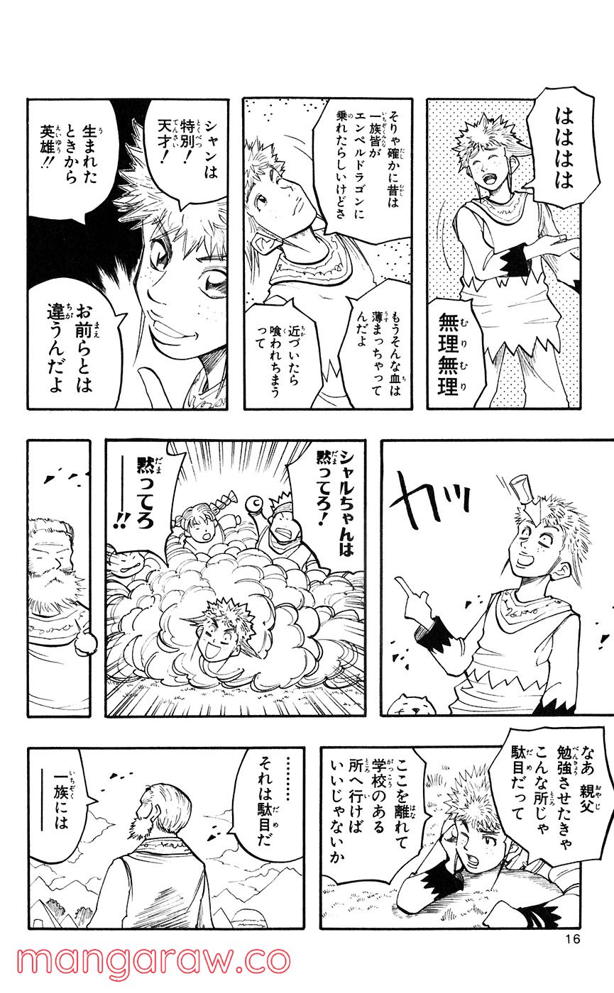 マテリアル・パズル～神無き世界の魔法使い～ 第39話 - Trang 13