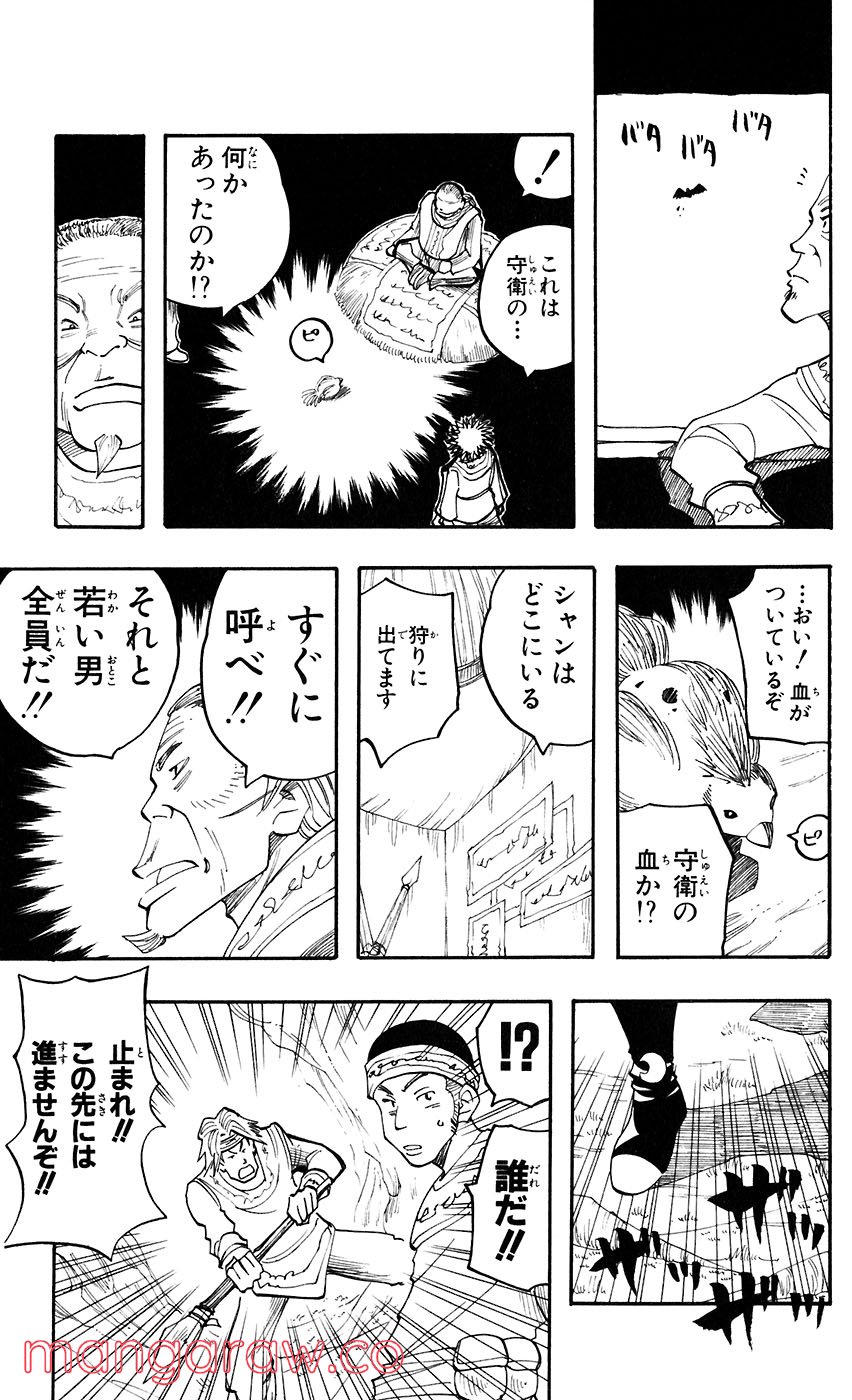 マテリアル・パズル～神無き世界の魔法使い～ 第39話 - Trang 16