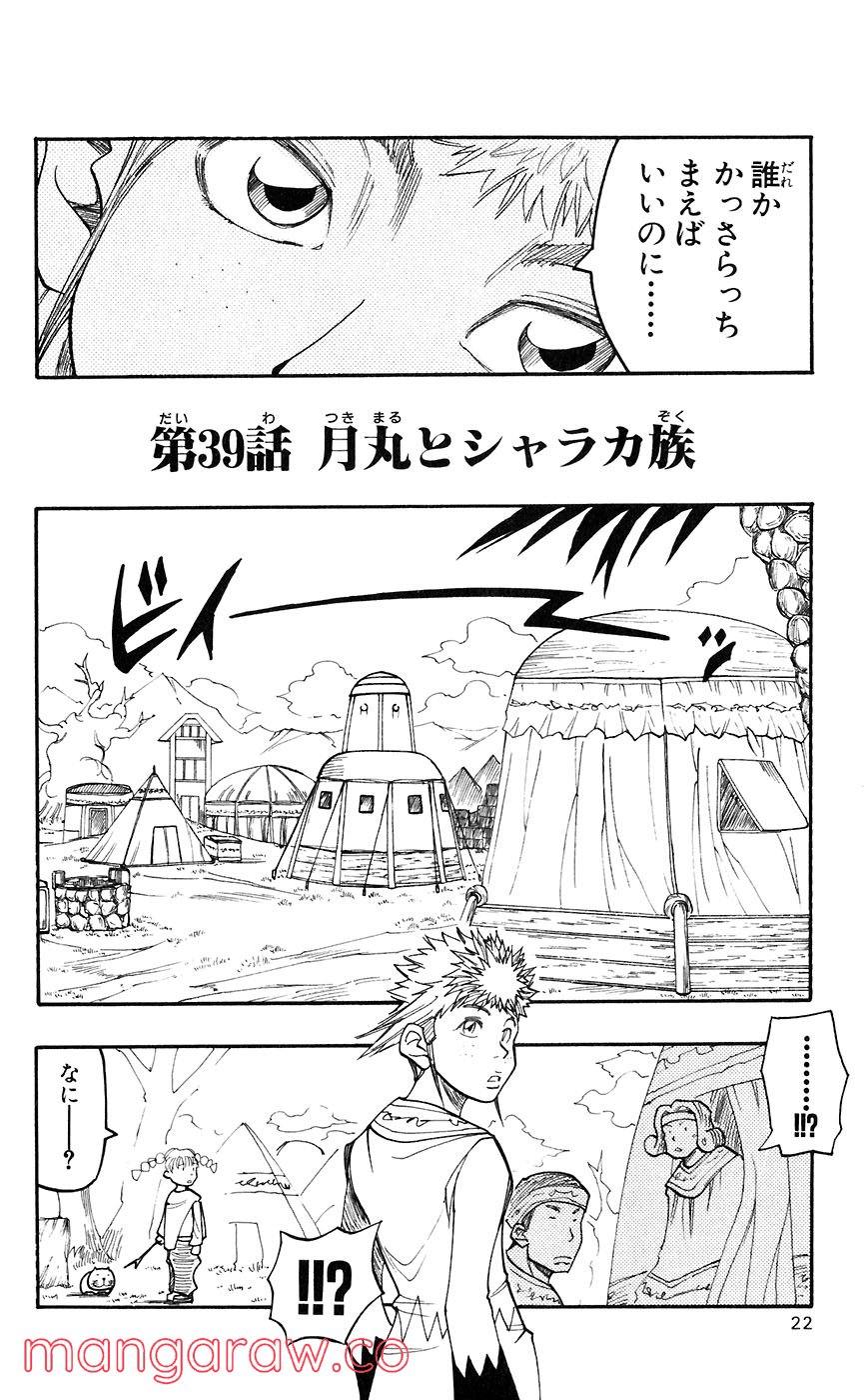 マテリアル・パズル～神無き世界の魔法使い～ 第39話 - Trang 19
