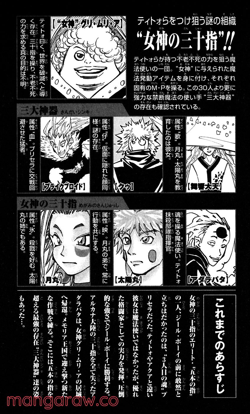 マテリアル・パズル～神無き世界の魔法使い～ 第39話 - Trang 3