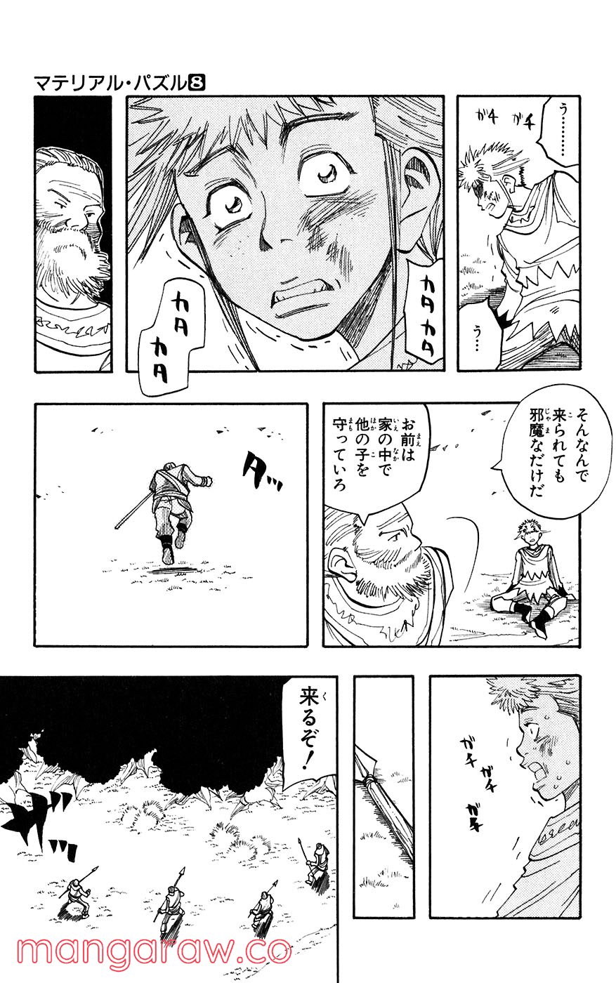 マテリアル・パズル～神無き世界の魔法使い～ 第39話 - Trang 22
