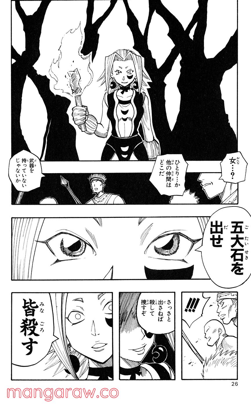 マテリアル・パズル～神無き世界の魔法使い～ 第39話 - Trang 23