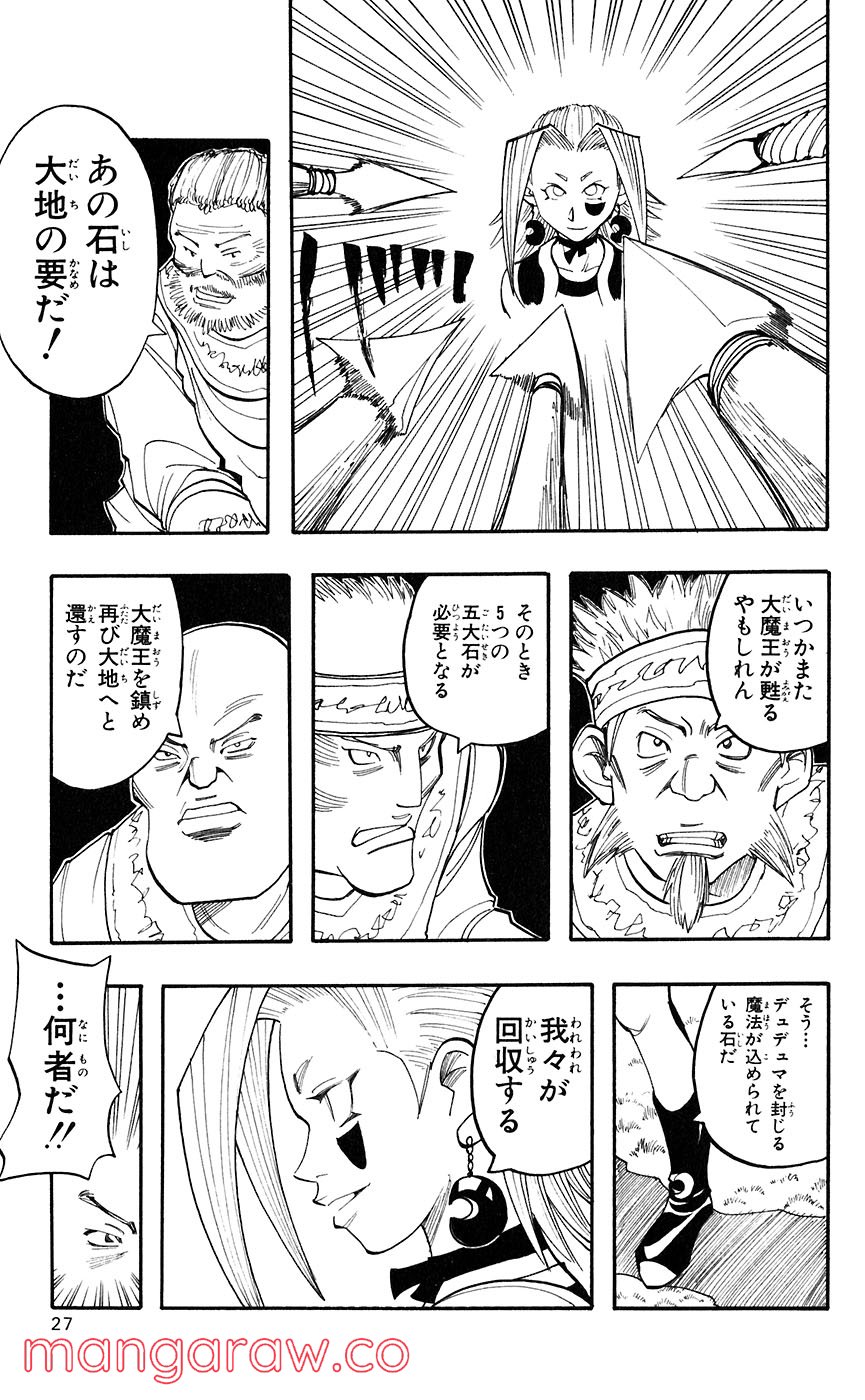 マテリアル・パズル～神無き世界の魔法使い～ 第39話 - Trang 24