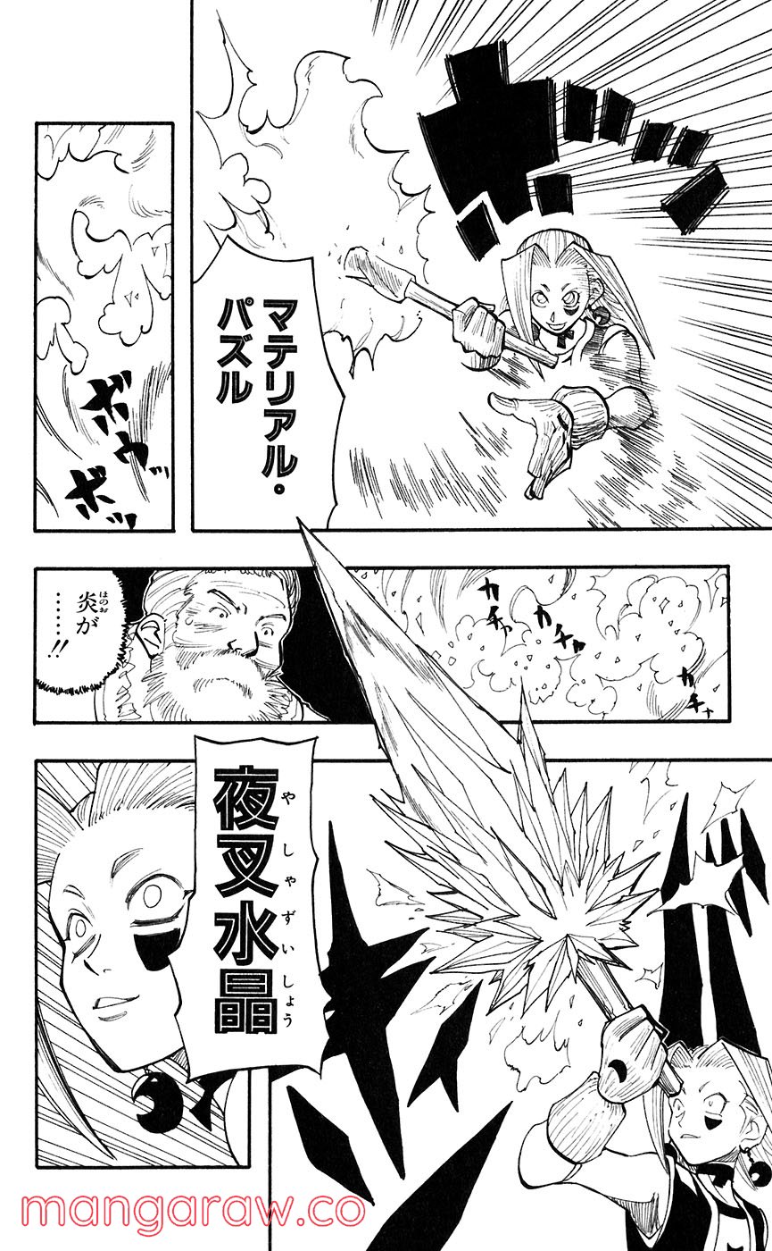 マテリアル・パズル～神無き世界の魔法使い～ 第39話 - Trang 25