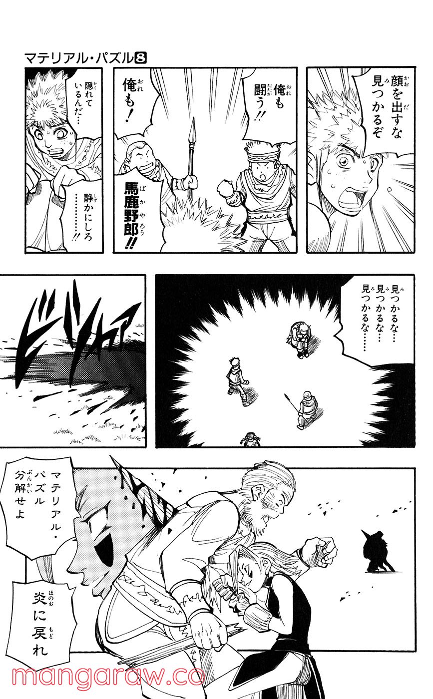 マテリアル・パズル～神無き世界の魔法使い～ 第39話 - Trang 28