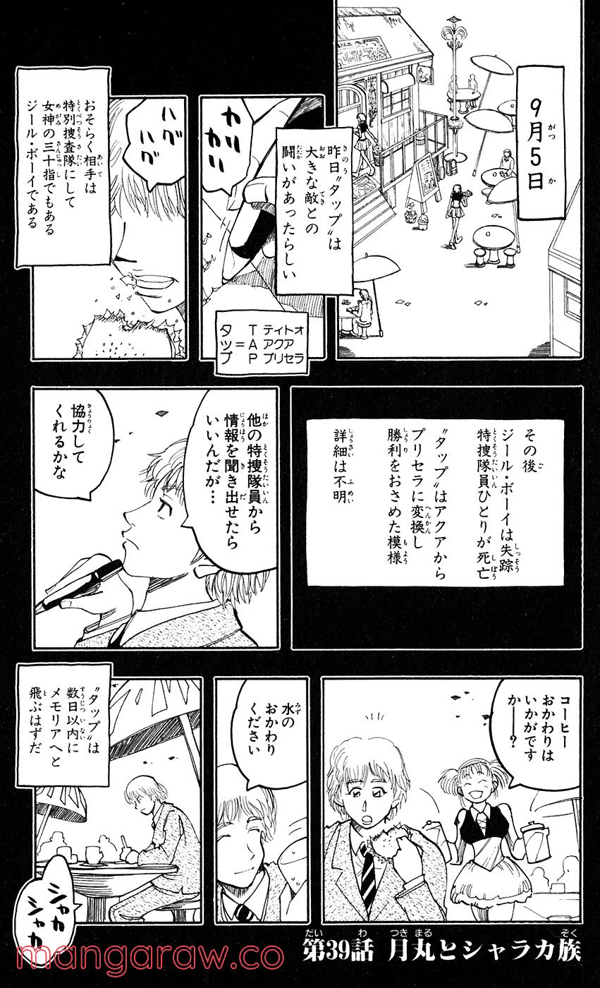 マテリアル・パズル～神無き世界の魔法使い～ 第39話 - Trang 4