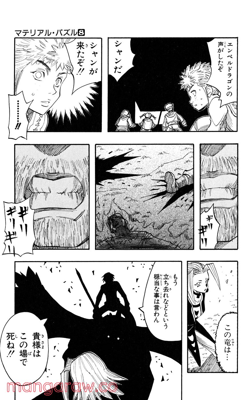 マテリアル・パズル～神無き世界の魔法使い～ 第39話 - Trang 32